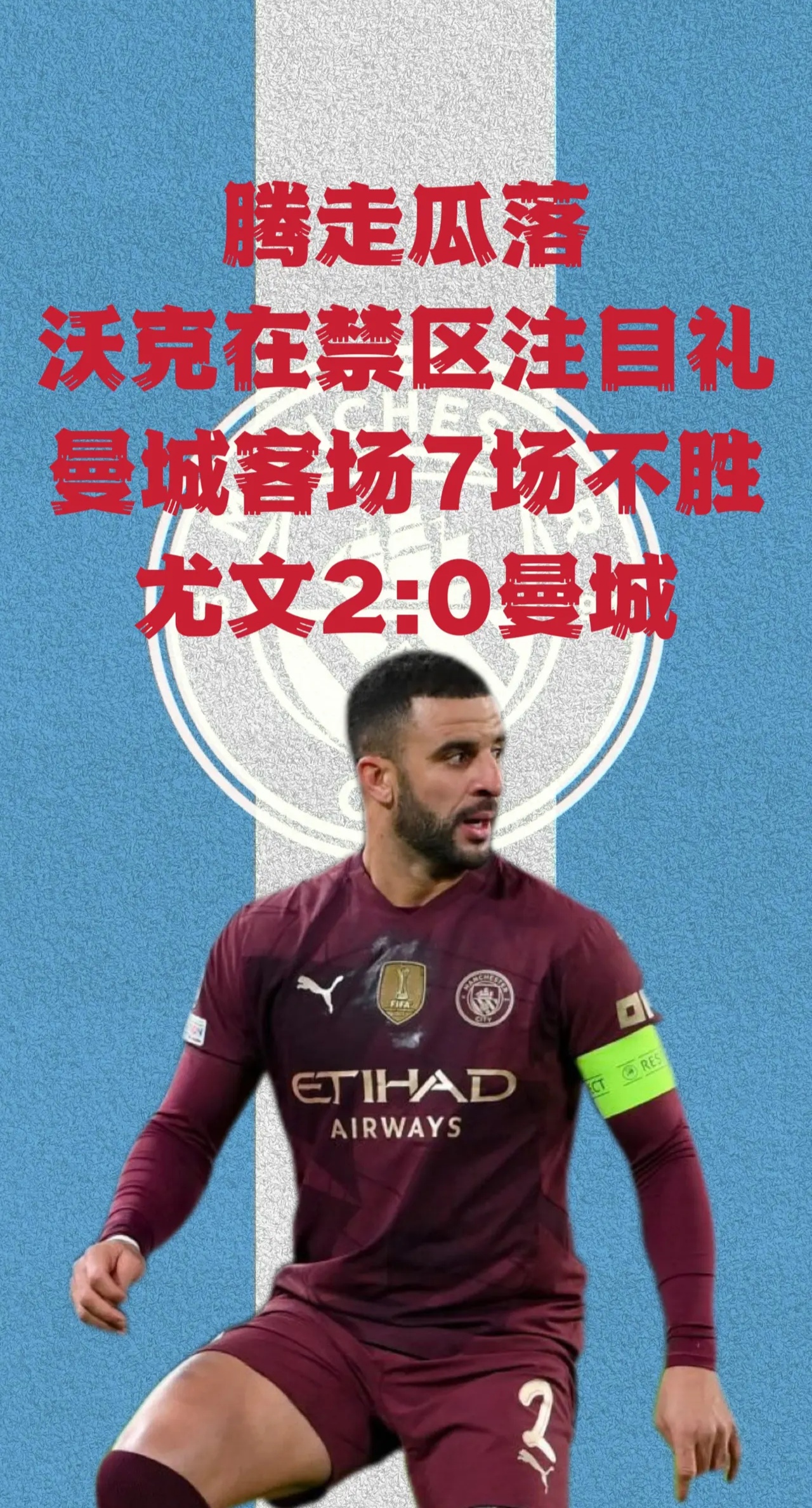 曼城成功零封马竞，门将赛后获得全场最佳！的简单介绍